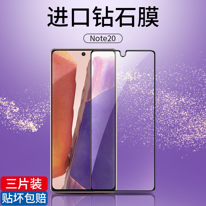 适用三星note20钢化膜note20ultra全屏覆盖手机5g全包防摔Samsung新款全面屏防指纹galaxy保护防爆u高清玻璃