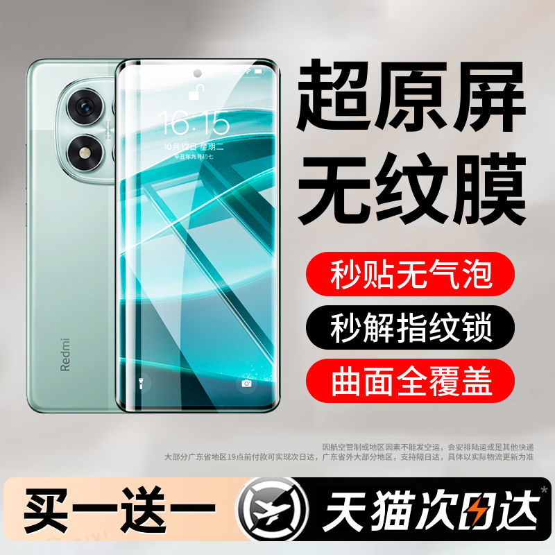 【无纹】适用红米note14pro膜