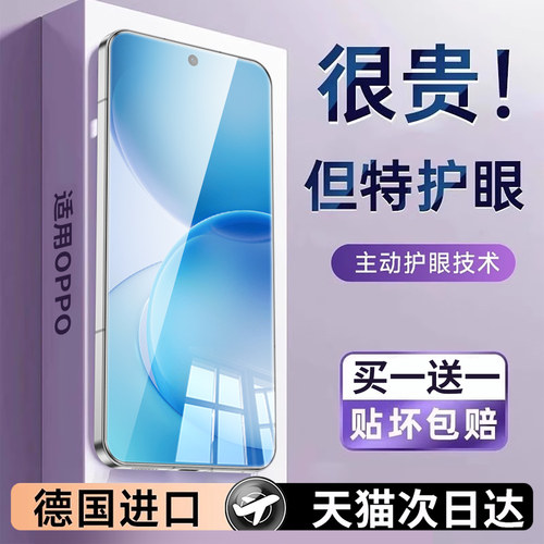 适用opporeno16pro护眼膜