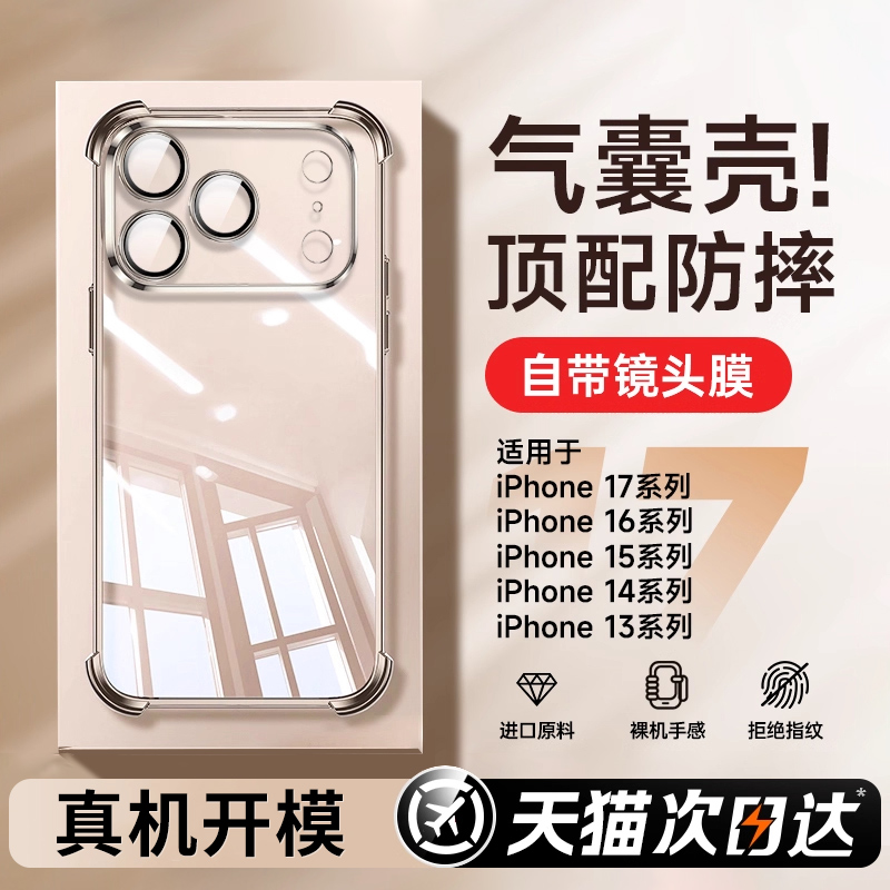 【防摔】适用苹果17系列气囊壳