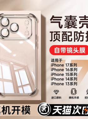 适用苹果17ProMax手机壳15/16气囊14Pro13新款适用iPhone17Air镜头全包Plus高级感ip防摔保护2025外壳硅胶por