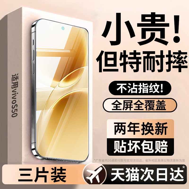 连环马适用vivos50钢化膜s50promini手机膜防窥膜全屏覆盖pro迷你超声波指纹新款康宁玻璃适用vivo无尘仓mini