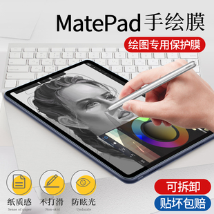 适用华为matepad11类纸膜matepadpro平板10.4寸保护膜10.8电脑12.