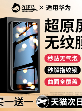 适用华为pura70pro钢化膜80p60p70ultra手机膜p80全屏p40p50昆仑玻璃p30p50e曲面art+新款por十防指纹u高清贴