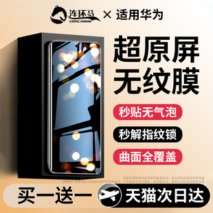 适用华为pura70pro钢化膜80p60p70ultra手机膜p80全屏p40p50昆仑玻璃p30p50e曲面art+新款por十防指纹u高清贴