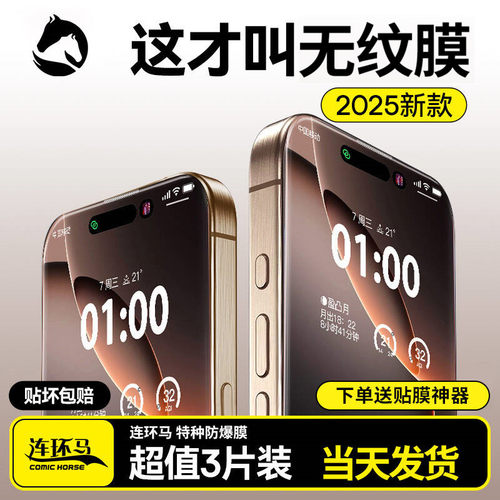 【护眼】适用苹果全系列无尘仓