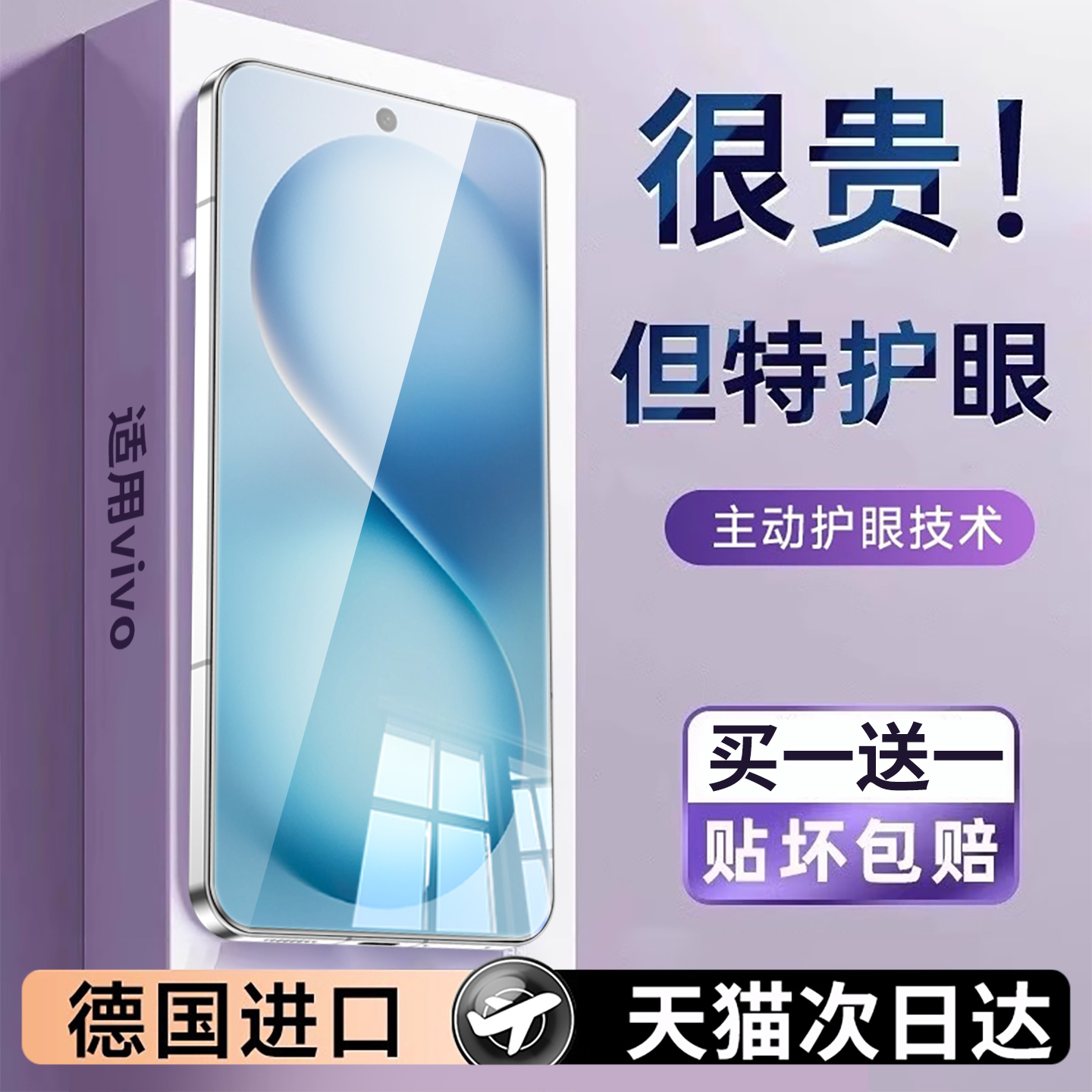 【护眼】适用vivos30贴膜