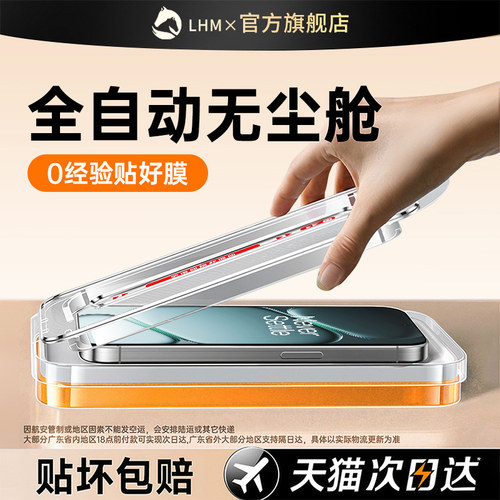 【全自动无尘仓】适用一加ace6膜