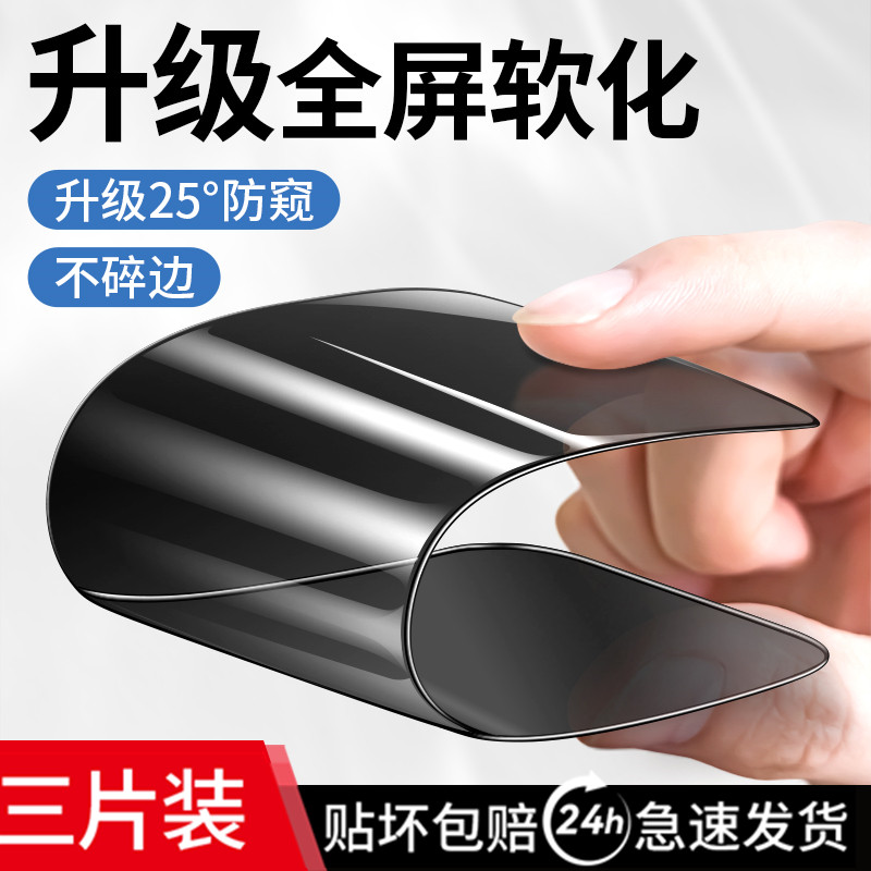 适用苹果系列防窥膜陶瓷膜