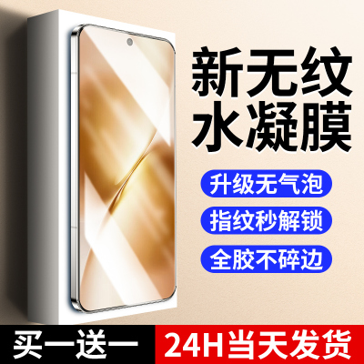 【新无纹】适用vivox200s水凝膜