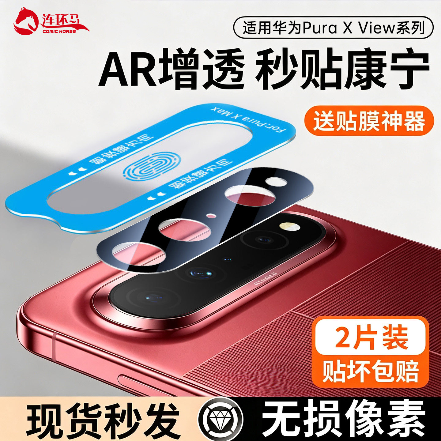 连环马适用华为puraxview镜头膜Pura阔直板xview手机view钢化膜保护pure新款屏幕x高清防摔purexview后置相机