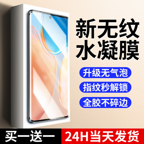 【新无纹】适用vivox70pro水凝膜