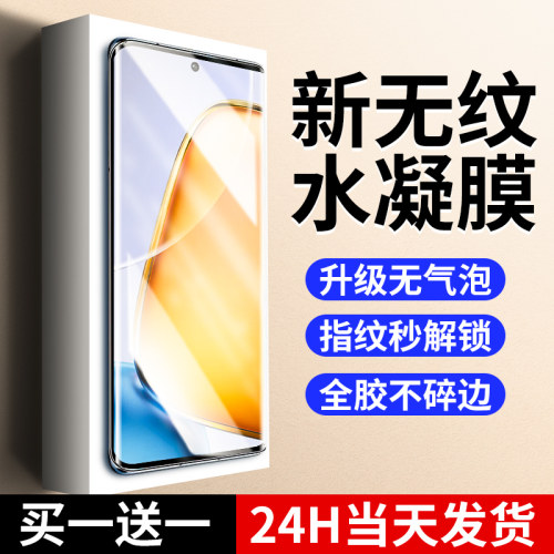 【新无纹】适用vivoy200水凝膜