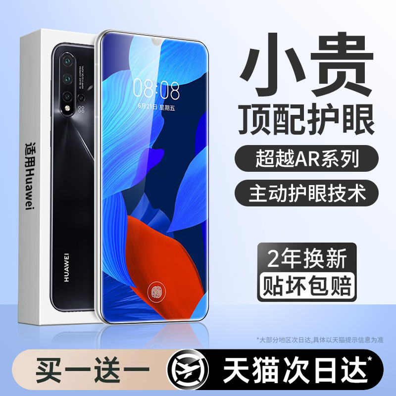 【新护眼】适用华为nova5pro贴膜