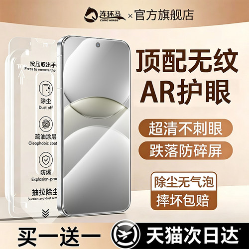适用华为nova13无尘仓AR护眼