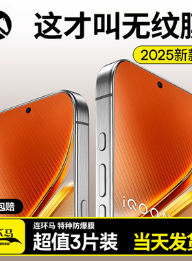 适用iqooneo10钢化膜vivoiqooneo10pro十+手机适用vivo超声波iqoo防窥膜neo9爱酷V2425A新款V2463A全屏高清贴