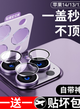 适用苹果14pro镜头膜iphone13钢化膜12promax14后摄像头plus手机膜pormax新款mini全屏pm防摔高清迷你相机贴