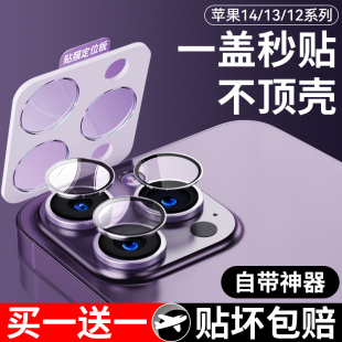 适用苹果14pro镜头膜iphone13钢化膜12promax14后摄像头plus手机膜pormax新款 mini全屏pm防摔高清迷你相机贴