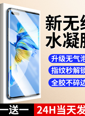 适用华为mate40pro手机膜meta40钢化水凝膜40e全屏覆盖epro新款m40rs保时捷+全包曲面mt全胶met防指纹por十软