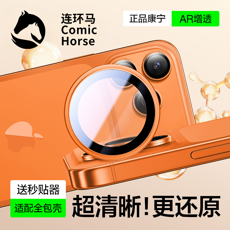 【高清】适用苹果全系列镜头膜