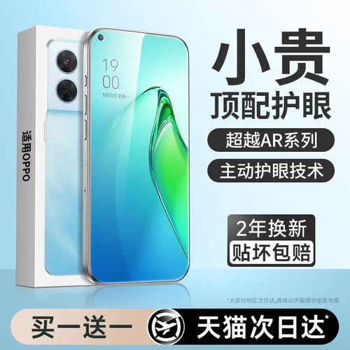 【新护眼】适用opporeno8贴膜