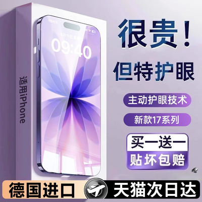 【深度护眼】适用苹果系列钢化膜