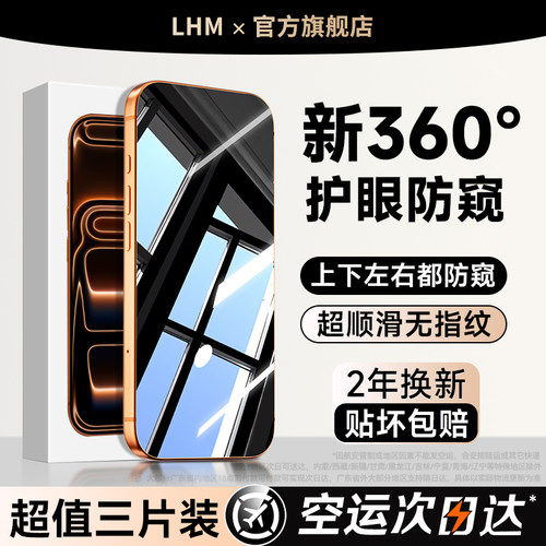 【新全黑】适用苹果系列防窥膜