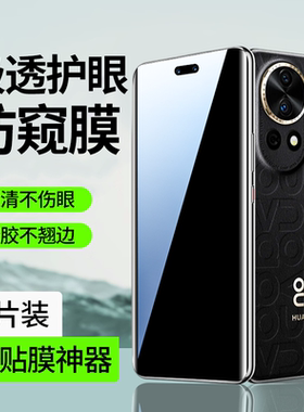 适用华为nova12pro手机膜14/13nove9钢化水凝膜8hinova11防窥10Ultra7se全屏5i6新款hi9z活力por护眼曲屏全胶