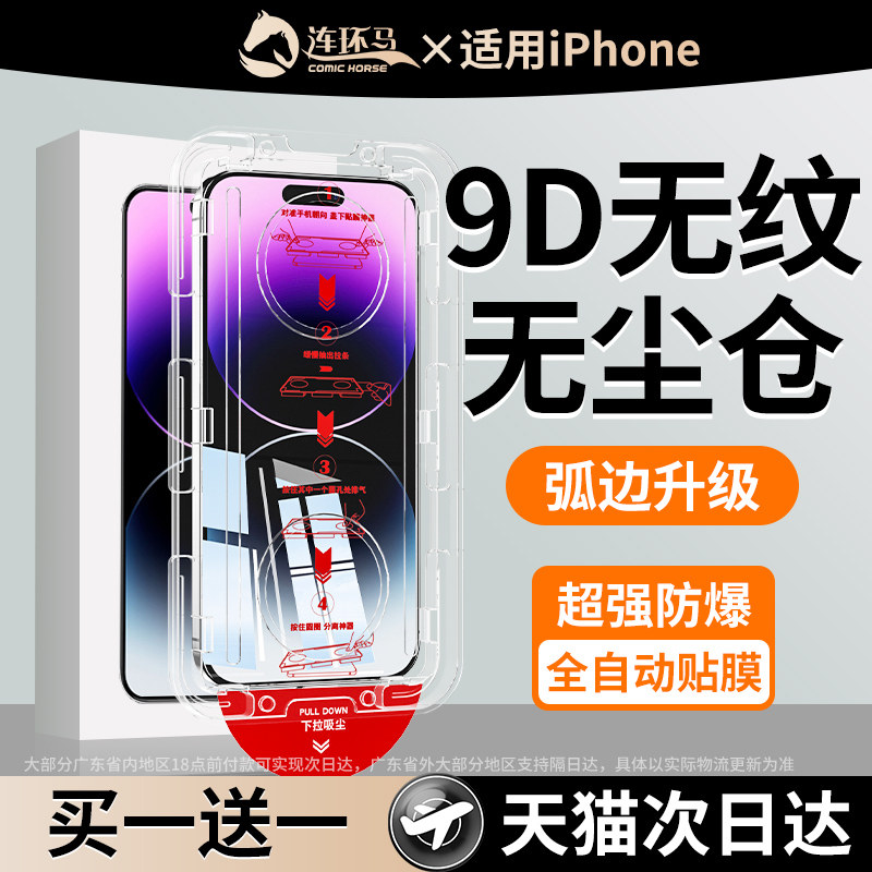 连环马适用苹果14pro钢化膜14promax手机膜14plus无尘仓pm屏幕保护适用iPhone十四p防窥膜防摔贴膜神器ip无纹