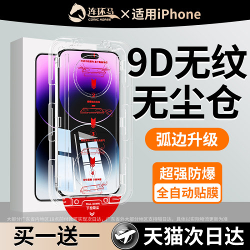 适用苹果14系列无尘仓无纹