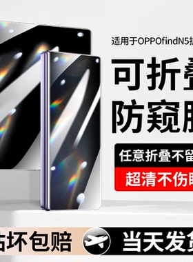 连环马适用OPPOFindN6手机膜findn5钢化膜findn3折叠屏findn6水凝膜Find防窥N内屏外n3侧边n2铰链n6适用oppo