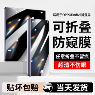 适用OPPOFindN5手机膜findn5钢化膜findn3折叠屏findn2水凝膜Find防窥N内屏外n3侧边n2铰链n5适用oppo全包背