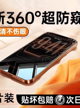 连环马适用苹果16pro钢化膜17防窥膜13promax15新款12pm14手机360度防偷窥AR适用iPhone11防窥屏e无指纹Air贴