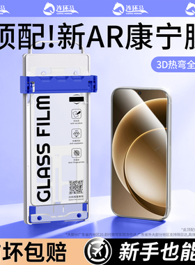 连环马适用一加15钢化膜1一加ace6手机13t无尘仓5pro新款推拉3D热弯屏幕1+至尊版适用oppo康宁AR抗反射贴保护