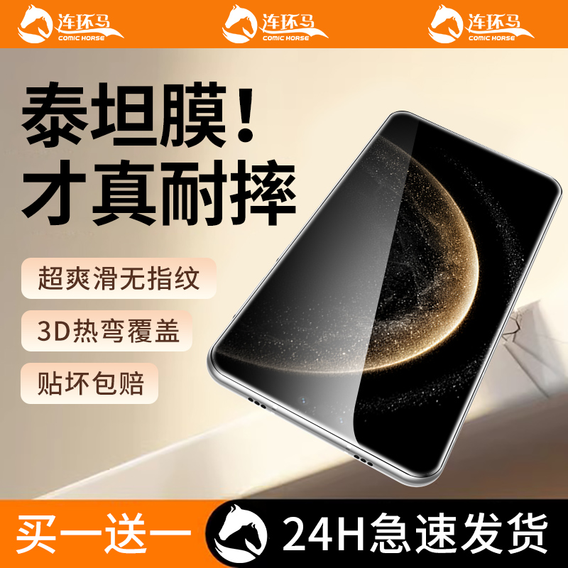 【泰坦】适用华为mate70pro膜