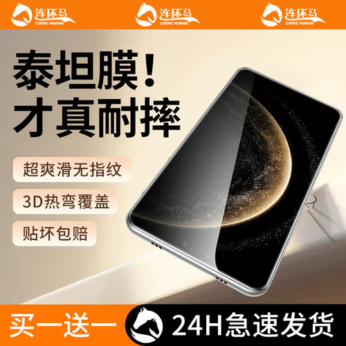 【泰坦】适用华为mate70pro膜
