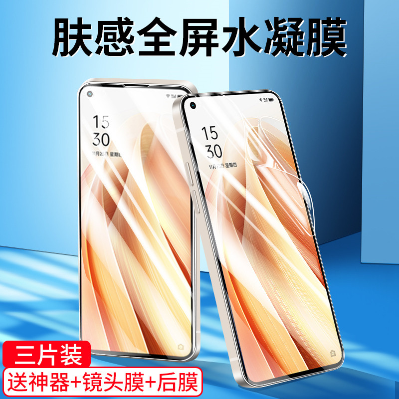 opporeno7pro水凝膜手机膜