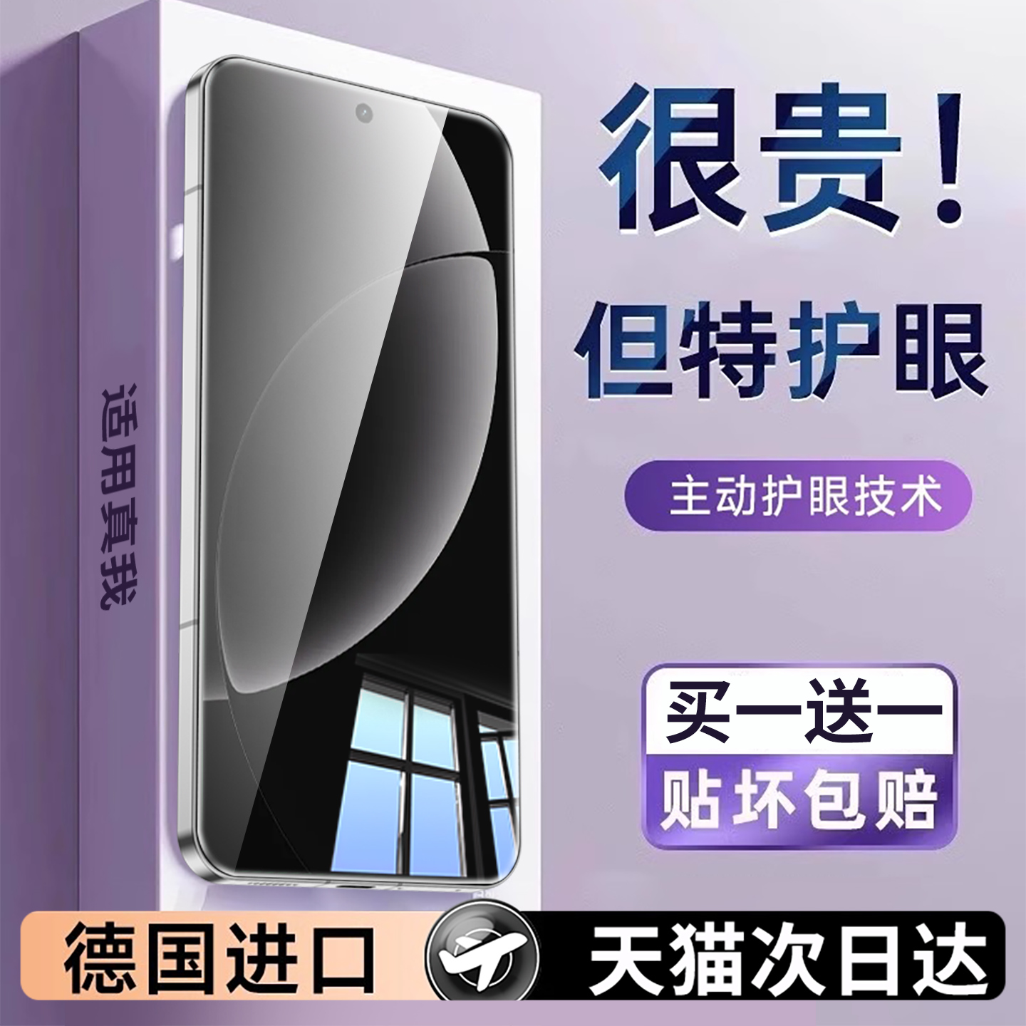 【护眼】适用真我gt8贴膜