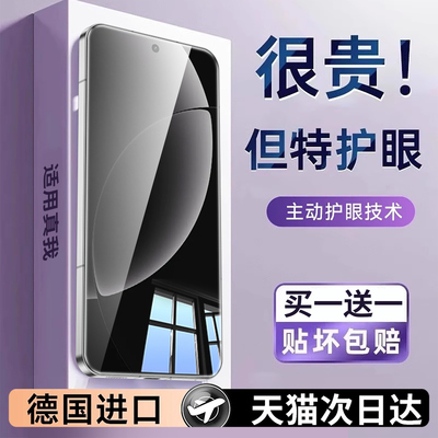 【护眼】适用真我gt8贴膜