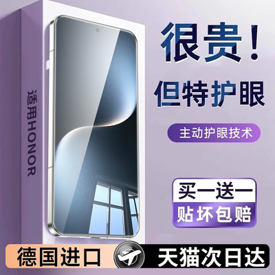 【护眼】适用荣耀magic7钢化膜