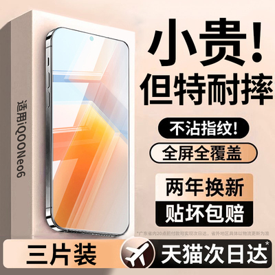 【全屏覆盖】适用iqooneo6钢化膜