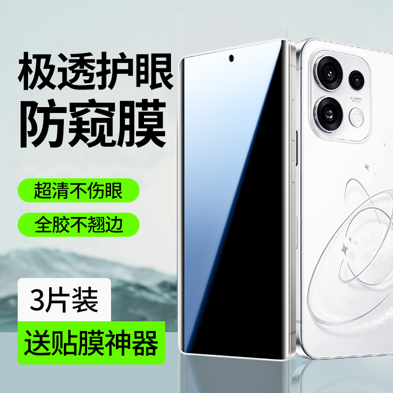 连环马适用opporeno16手机膜reno16pro钢化水凝膜十六防窥膜全胶护眼AR增透3D热弯保护软膜防偷窥por适用oppo
