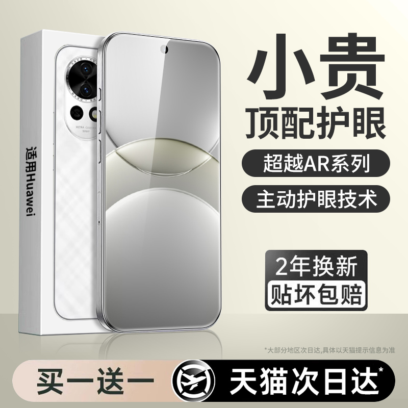 【新护眼】适用华为nova13贴膜