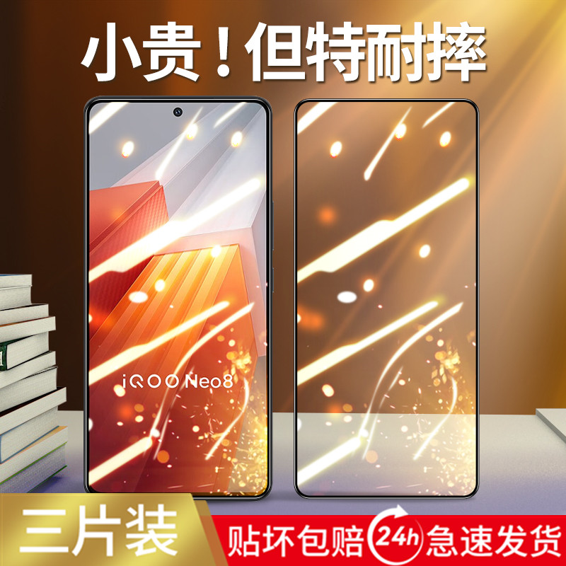 【新品首发】适用iqooneo8系列