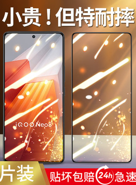 适用iqooneo8钢化膜适用vivoiqooneo8Pro手机防窥全屏igooneo8防窥膜iqneo8防摔适用vivo新款por爱酷ipooneo