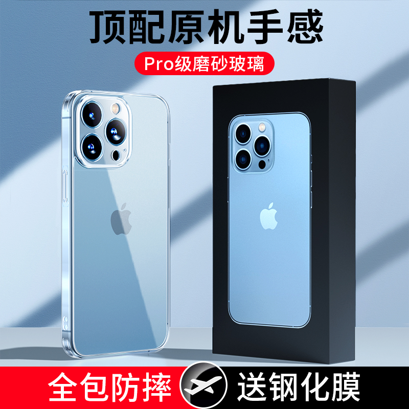 适用苹果13手机壳Pro磨砂玻璃ProMax新款透明十三保护套iphone镜头全包ipone防摔i外壳por男女高级感pm网红P