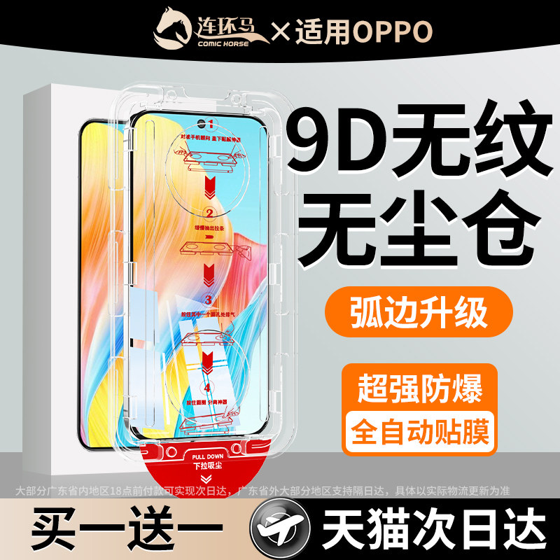 连环马适用oppoa1钢化膜a1pro手机膜5g无尘仓贴膜PHS110防指纹PHQ110全屏覆盖防摔防窥适用oppo高清蓝光玻璃p