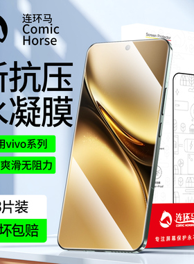 适用vivoX200手机膜x300x100s钢化s30s19ultra水凝x90y500y300pro防窥s20s18x80x60x70x50promini+s15s17s16e