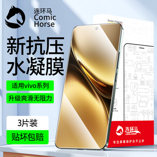 【新抗压膜】适用vivo系列