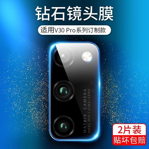 适用荣耀v30pro镜头膜防刮